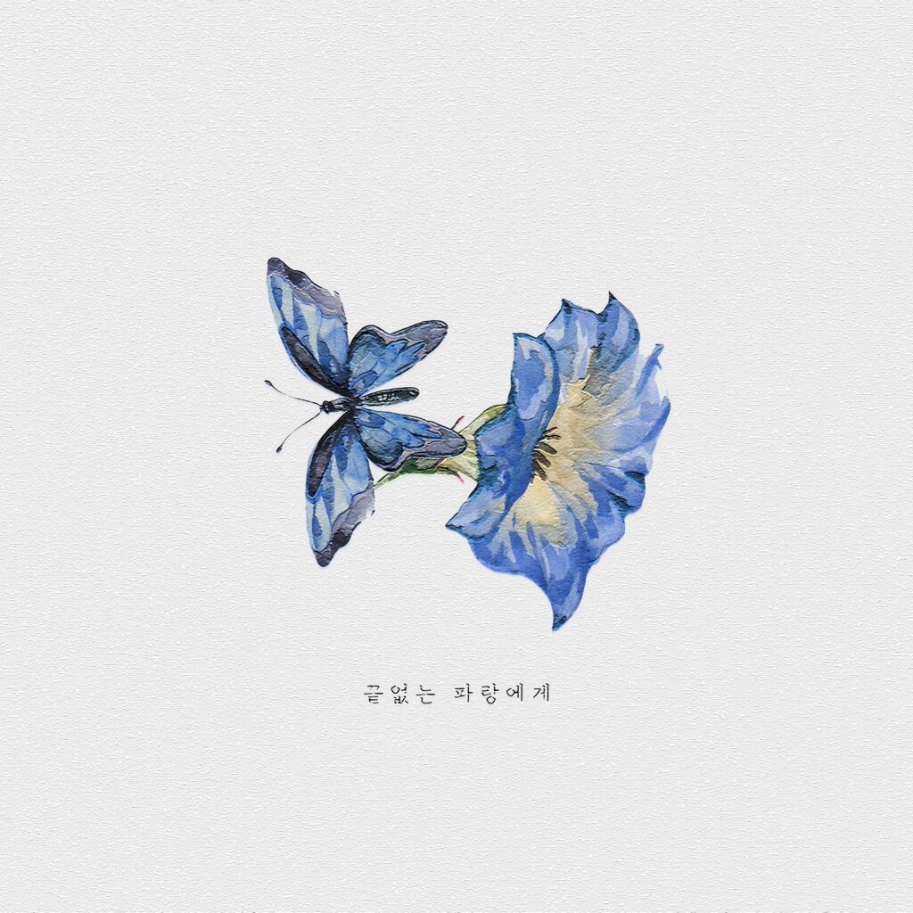 Album cover for “Eternal Days” by Korean indie artist eazyn., featuring a blue butterfly and blue flower on a white background.